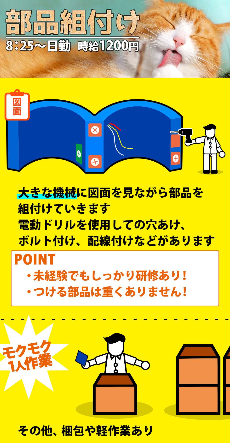 置いてある部品の組立 石川県白山市の派遣社員求人