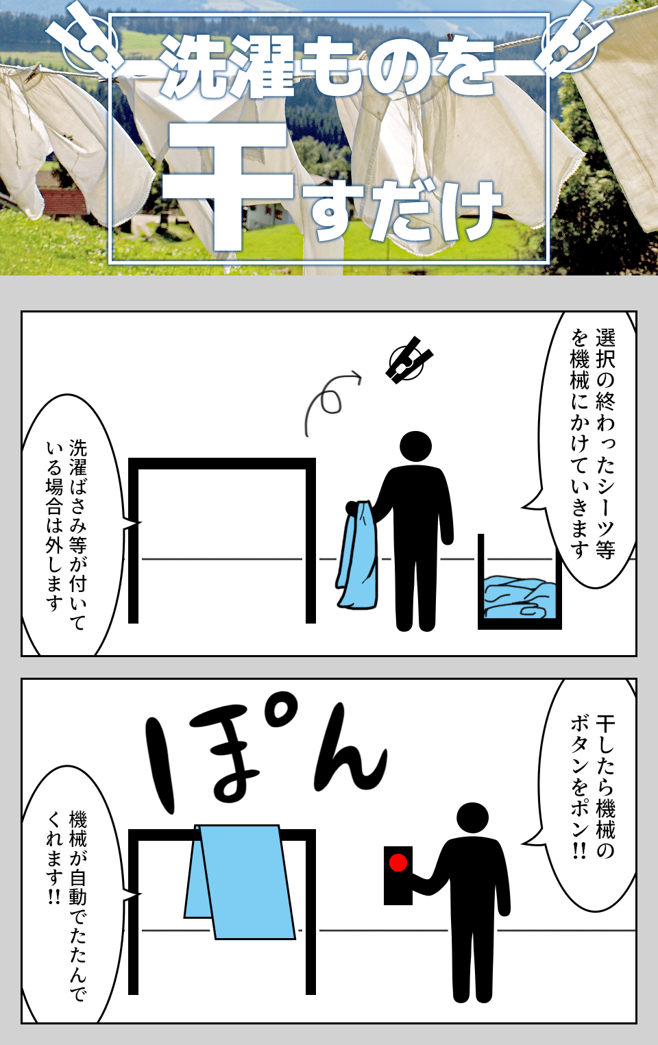 洗濯ものを干すだけ 愛知県豊川市の派遣社員求人