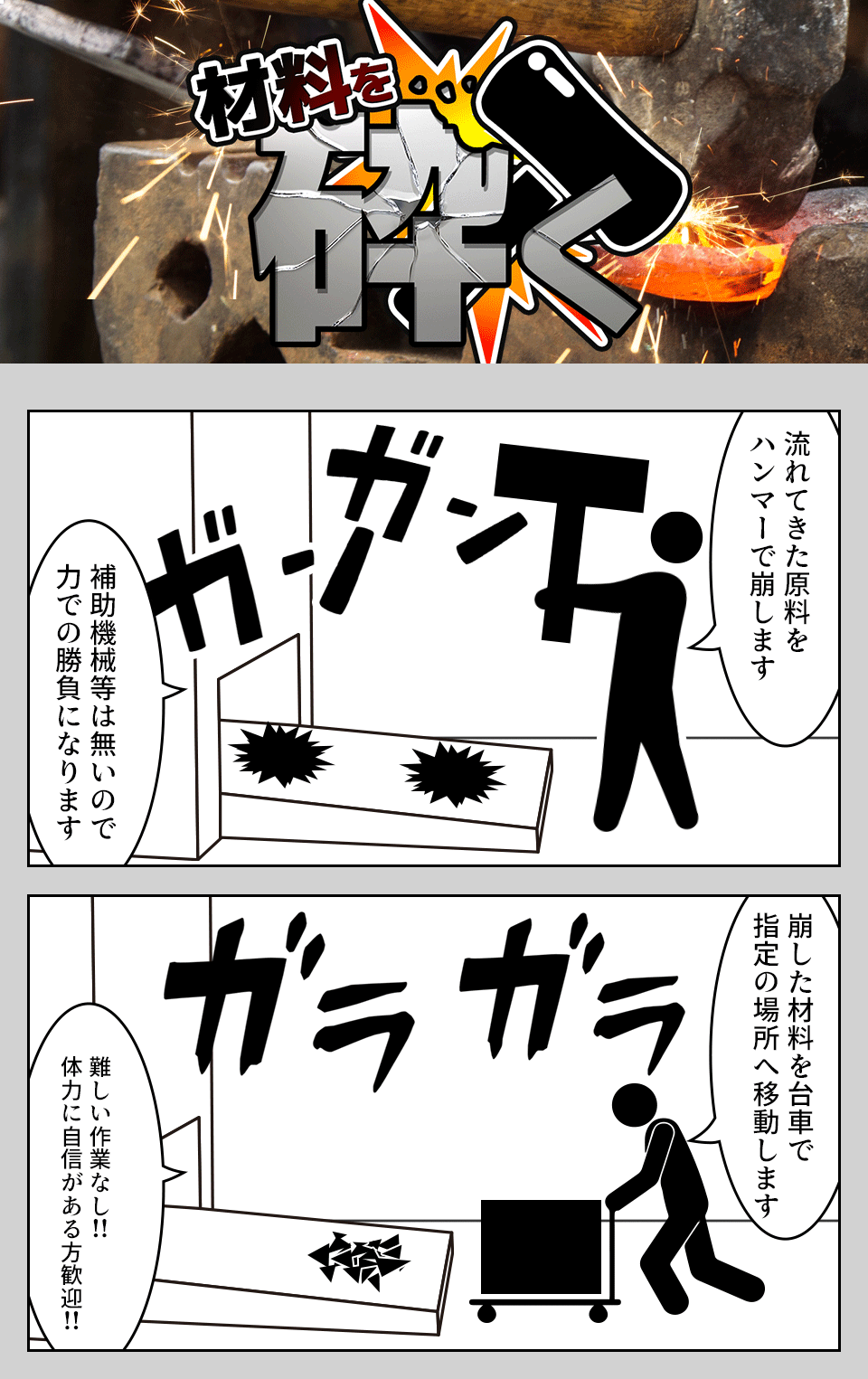 部品をハンマーで砕く 石川県白山市の派遣社員求人