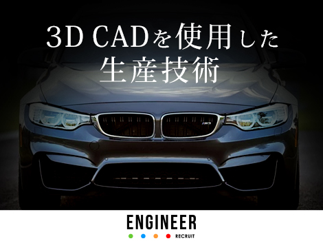 ◆3DCAD◆自動車生産設計◆ロボット動作検証業務◆CATIA