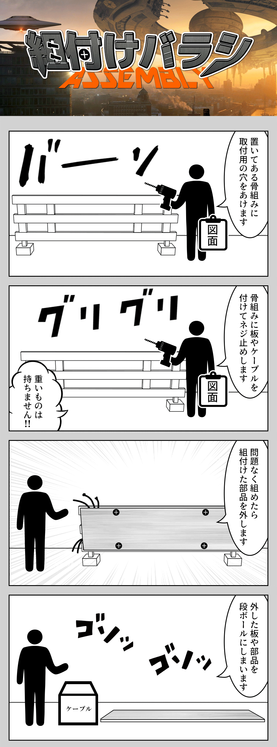 机の様な物を組み立ててバラス 石川県白山市の派遣社員求人