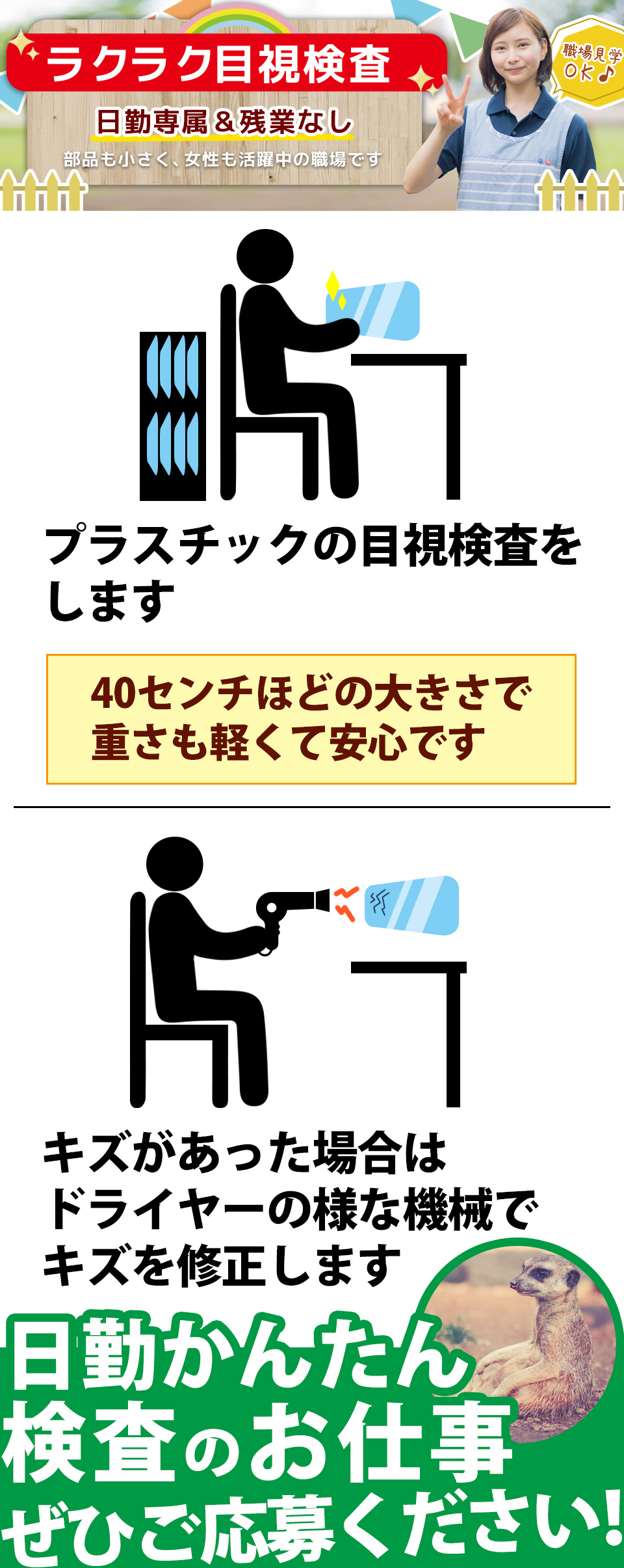 プラスチックの目視検査 愛知県新城市の派遣社員求人