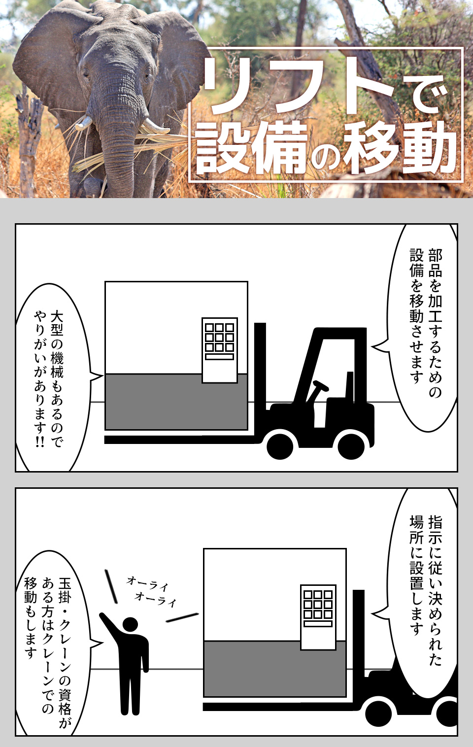 リフトでの設備の移動 愛知県豊田市の派遣社員求人
