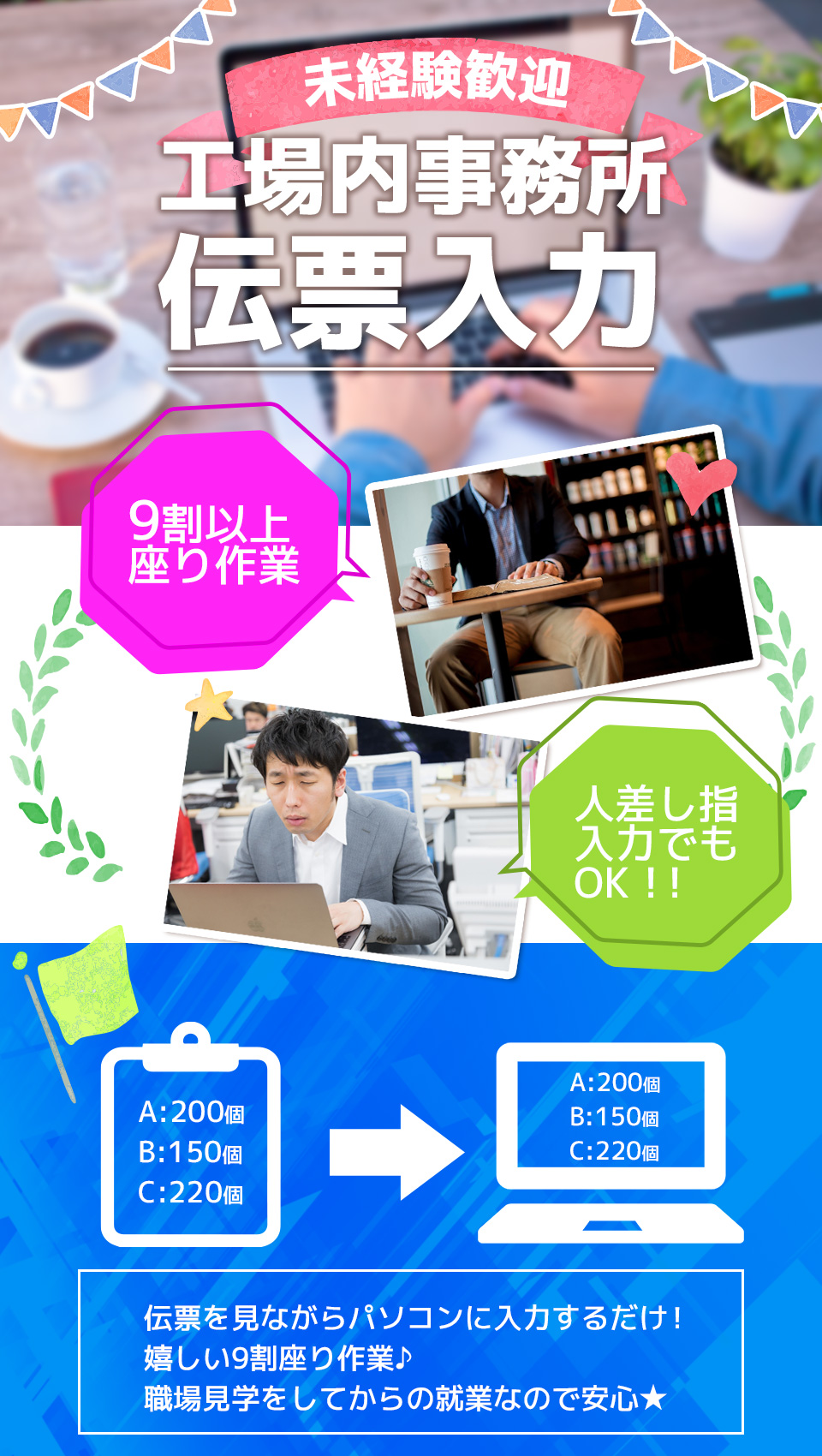 事務所での伝票入力 愛知県みよし市の派遣社員求人