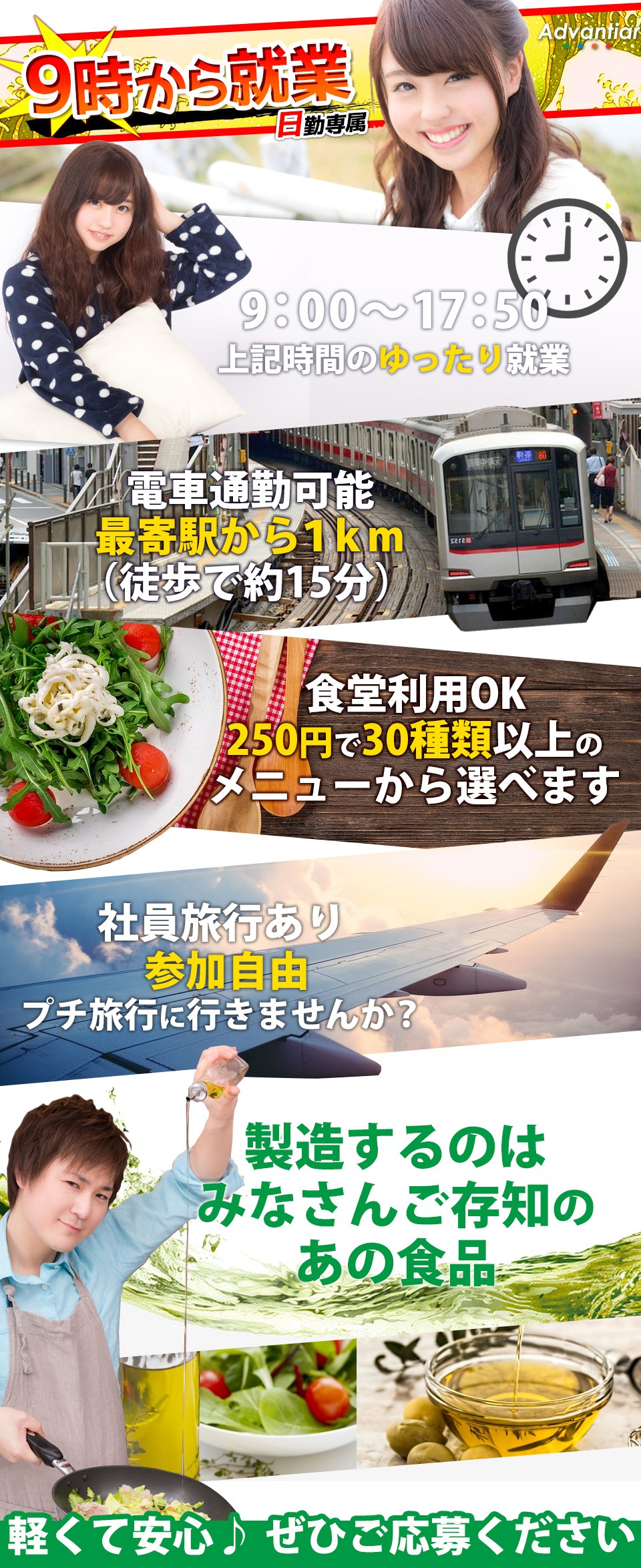 食品の製造 愛知県豊田市の派遣社員求人