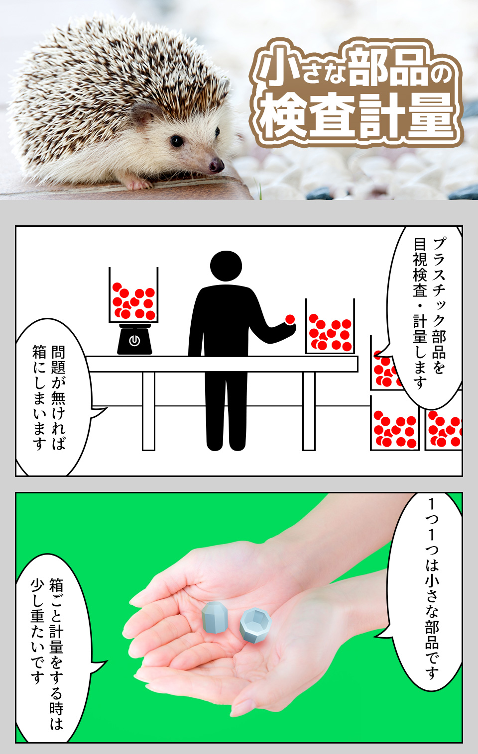 部品の検査・計量 石川県金沢市の派遣社員求人