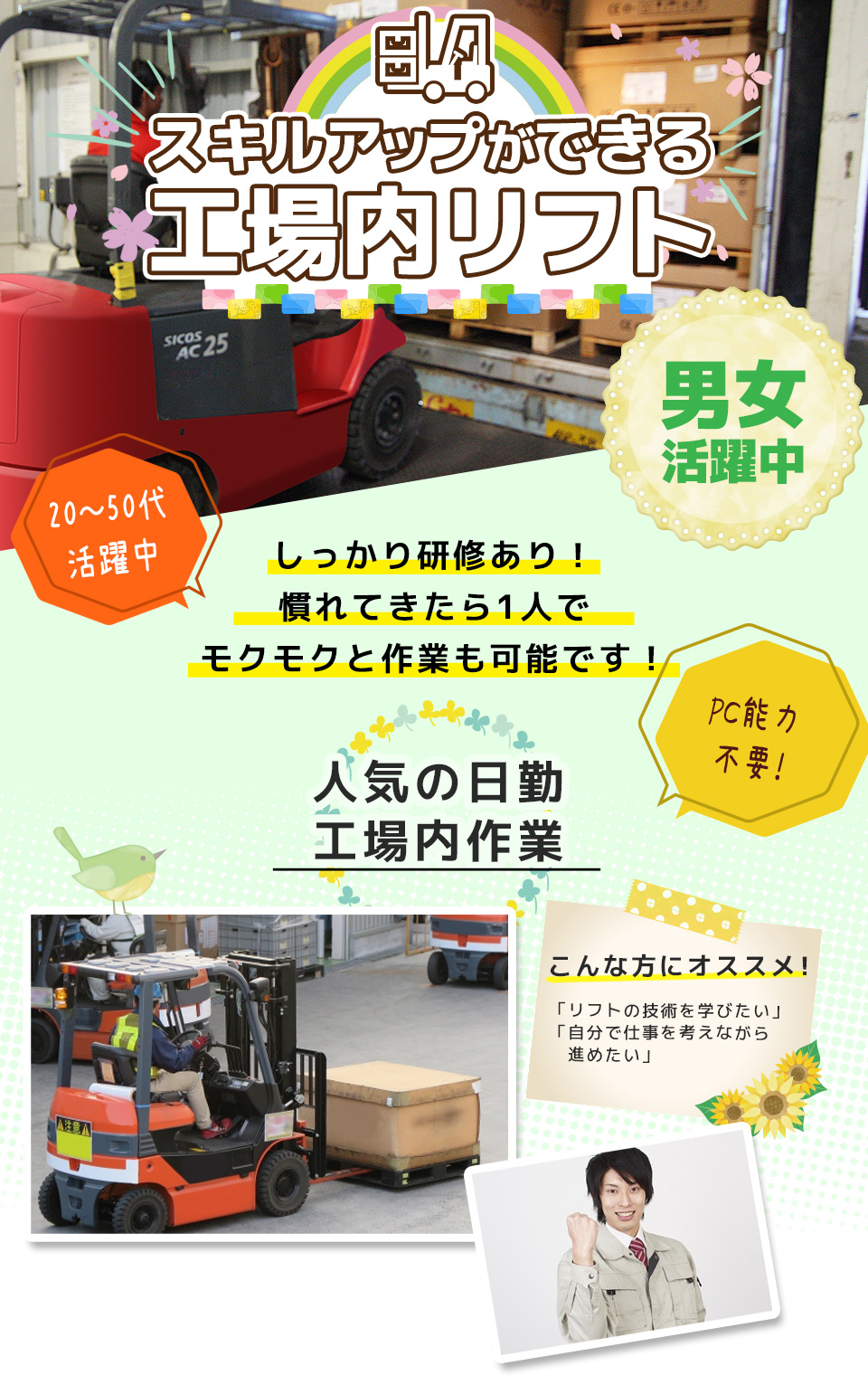 工場内リフト作業 愛知県豊川市の派遣社員求人