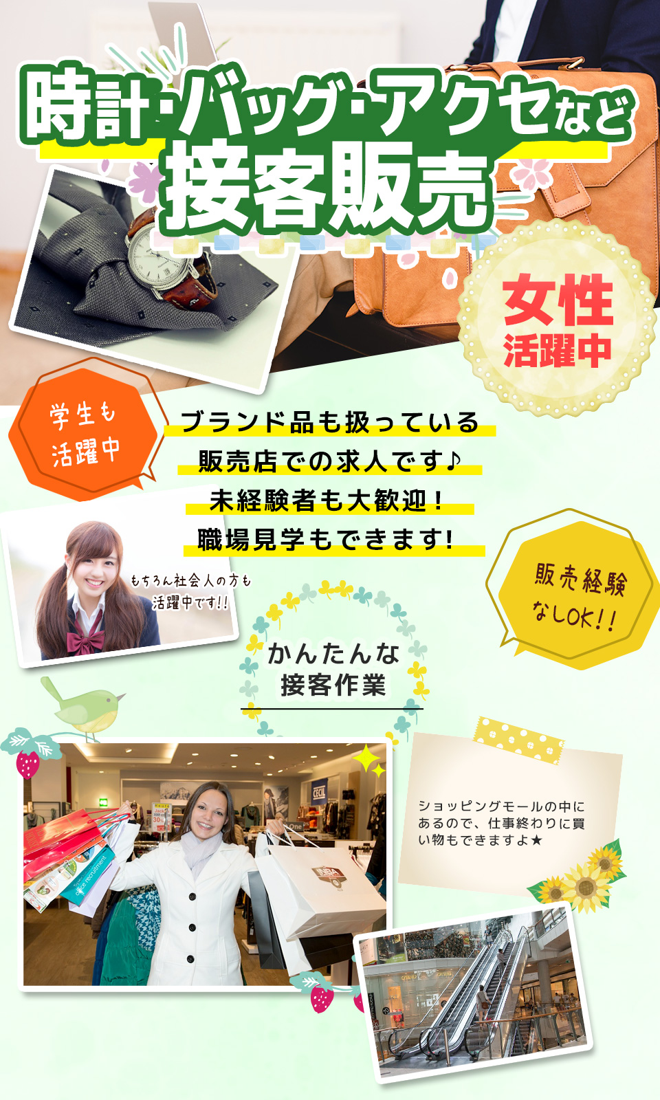 バッグ・アクセサリーの販売・接客 石川県小松市の派遣社員求人