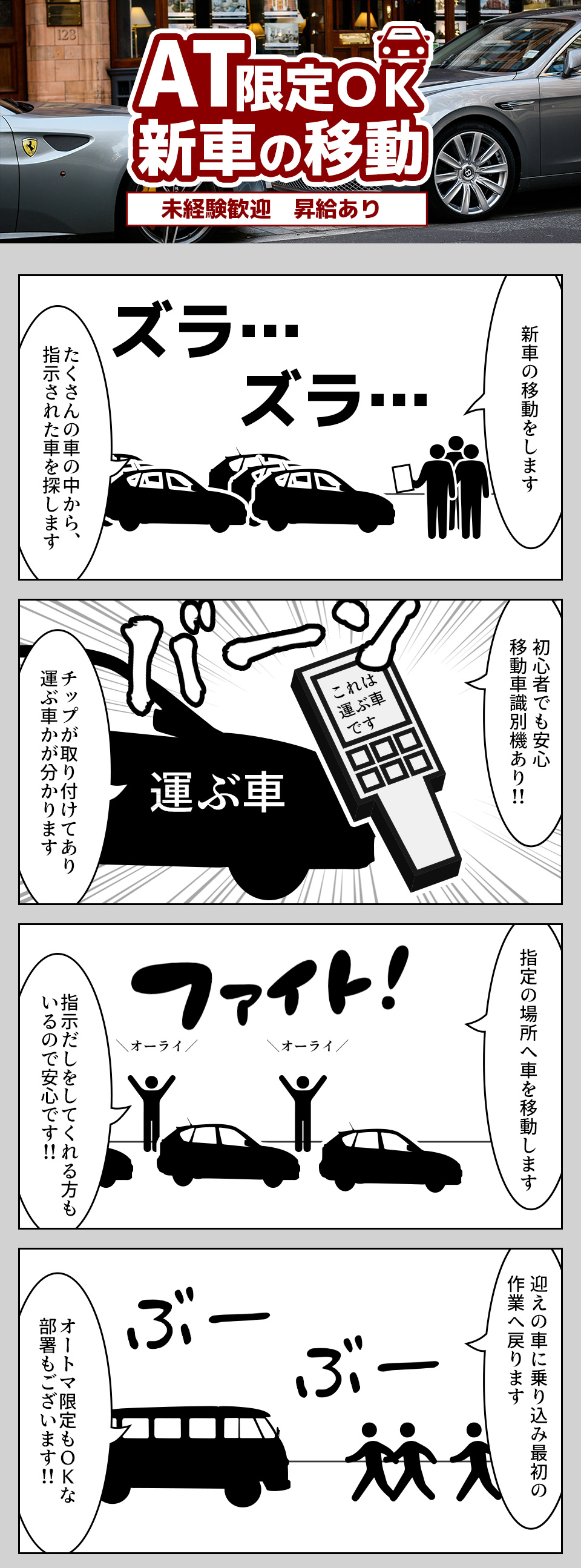 新車の移動 愛知県豊橋市の派遣社員求人