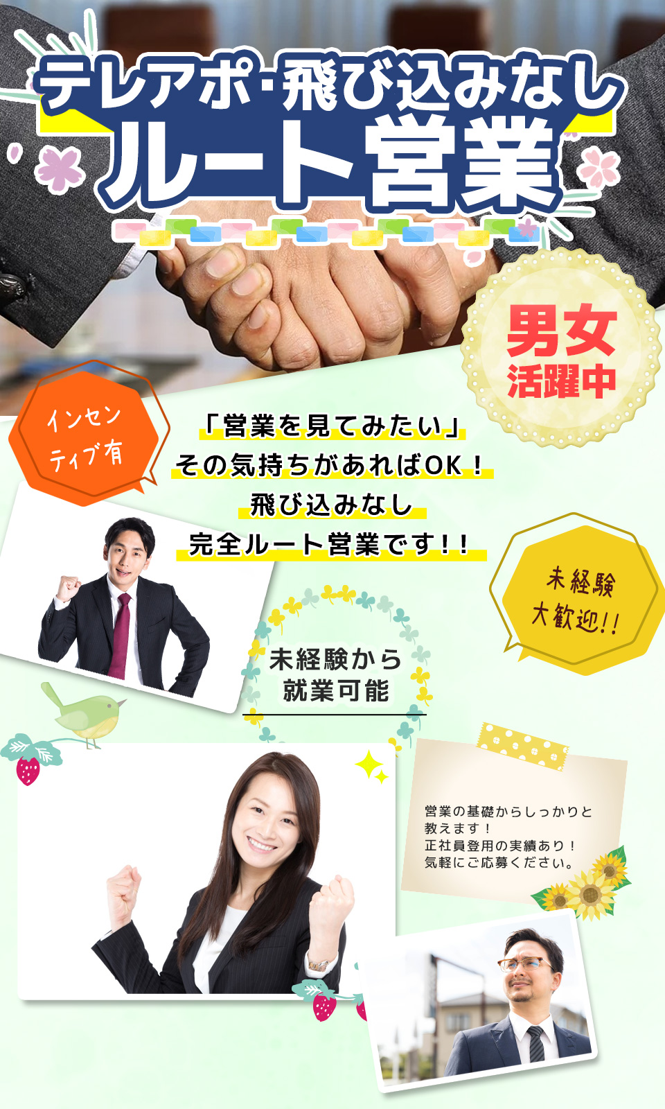 ルート営業 石川県金沢市の派遣社員求人