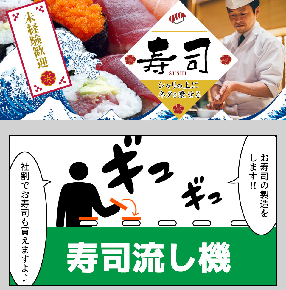 食品・寿司の製造 石川県金沢市の派遣社員求人