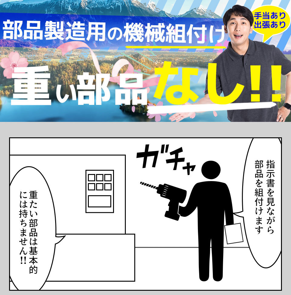 部品の組付け 石川県白山市の派遣社員求人