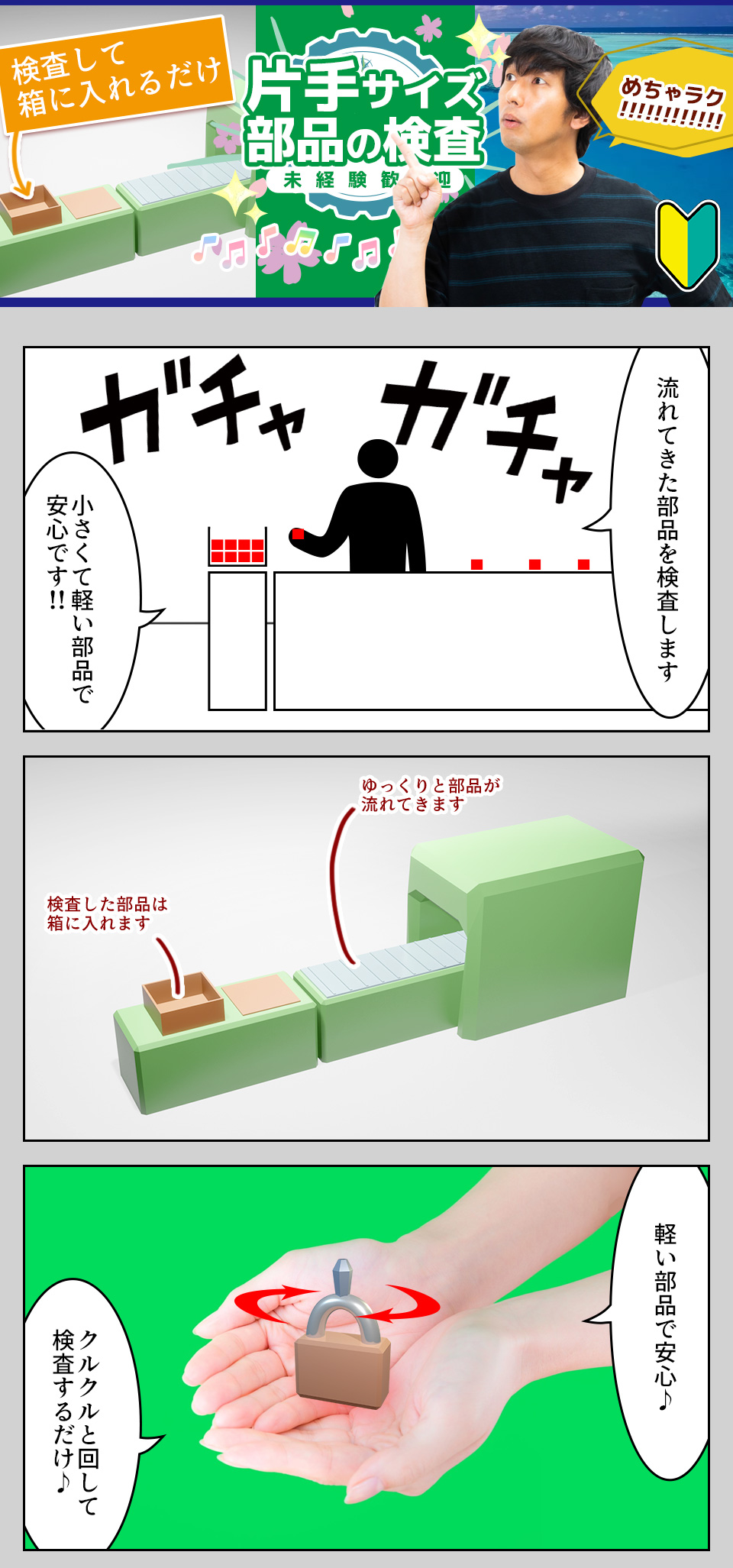 片手サイズの部品の検査 愛知県豊橋市の派遣社員求人