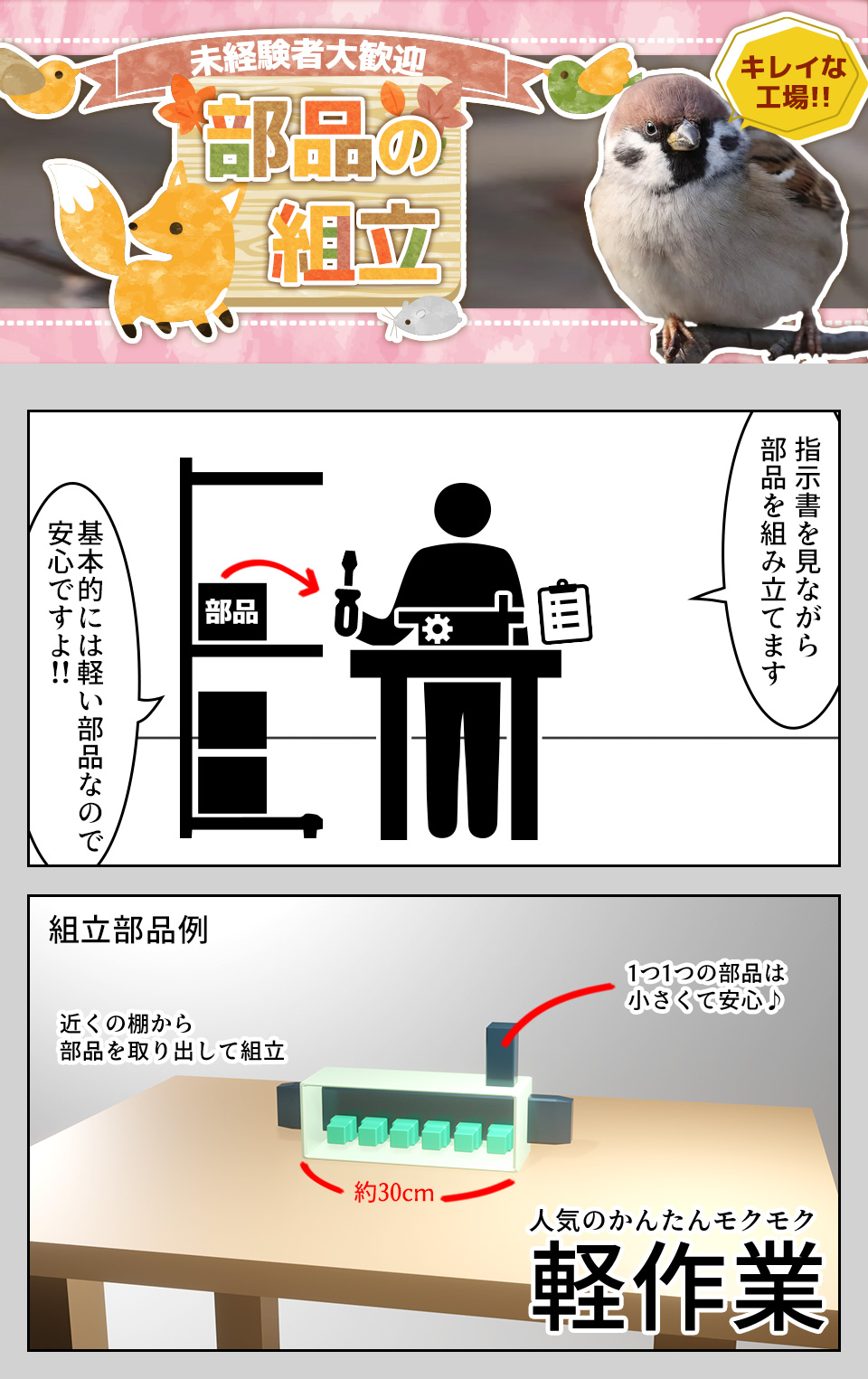 組立・軽作業 石川県白山市の派遣社員求人