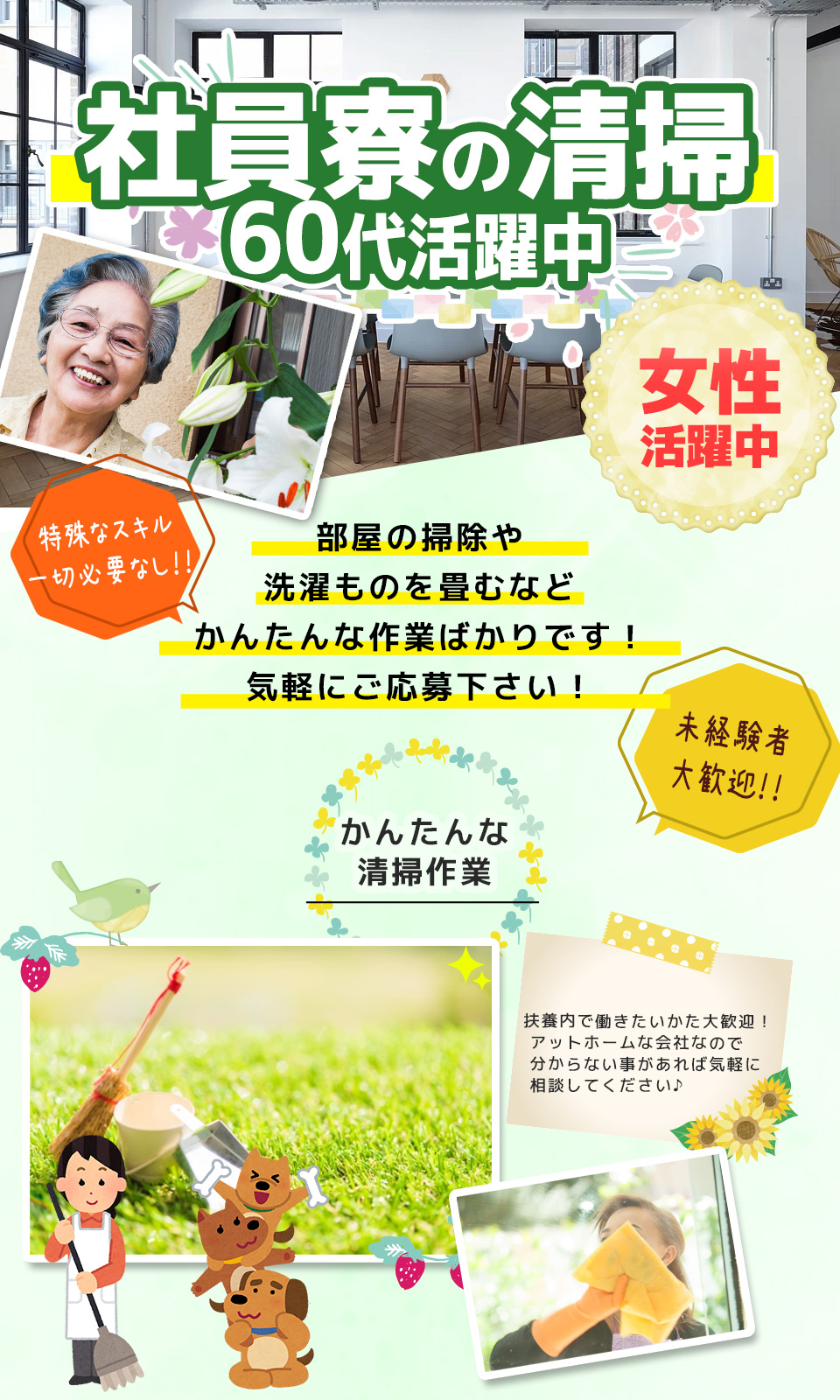 清掃業務 愛知県豊橋市の派遣社員求人