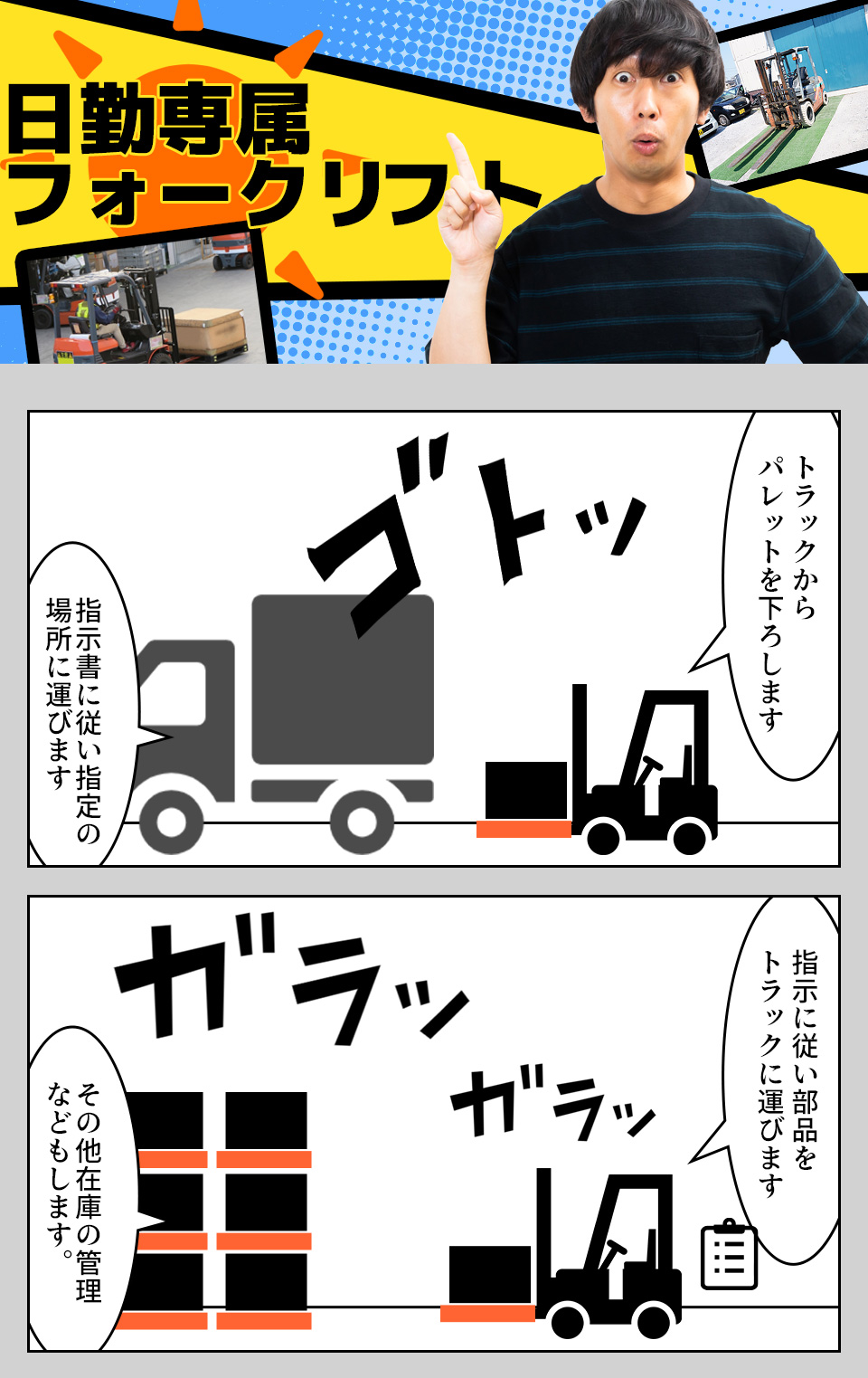 リフト入出荷 愛知県豊橋市の派遣社員求人
