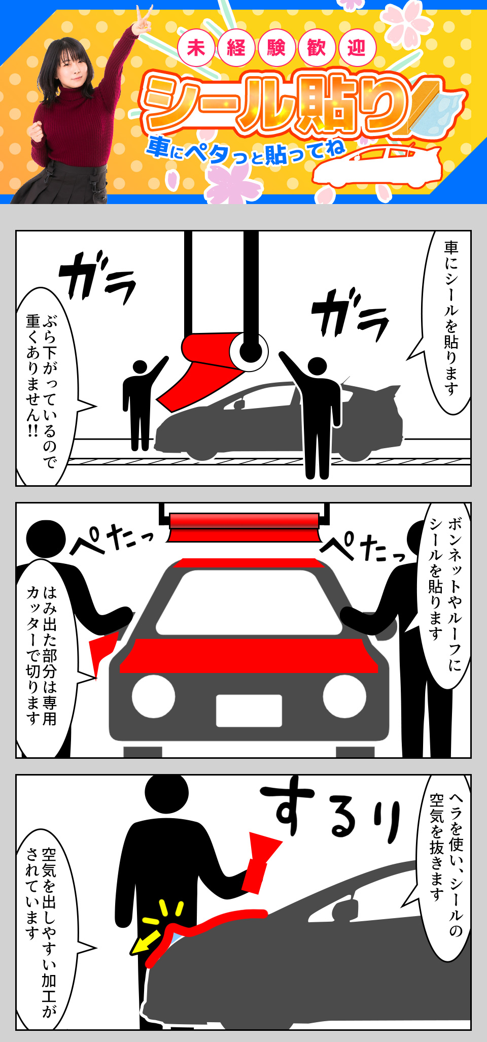 未経験でも安心 女性活躍中 車のシール貼り 豊橋市の派遣 株式会社アドバンティア