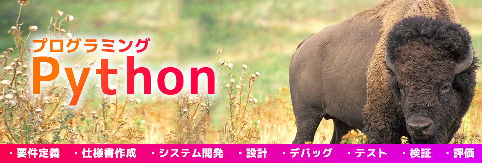 Pythonを使用したプログラミング 愛知県豊田市の派遣社員求人