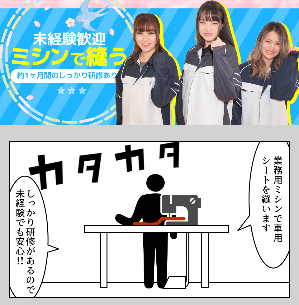 ミシンでの縫製作業 愛知県豊橋市の派遣社員求人