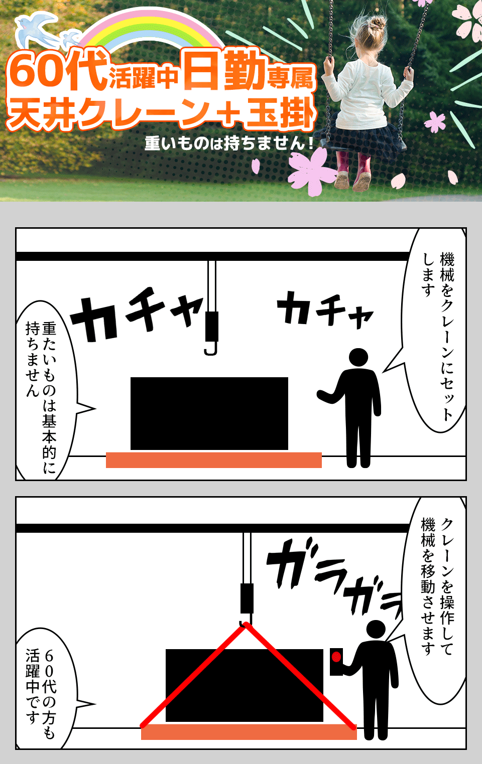 天井クレーン+玉掛 石川県金沢市の派遣社員求人