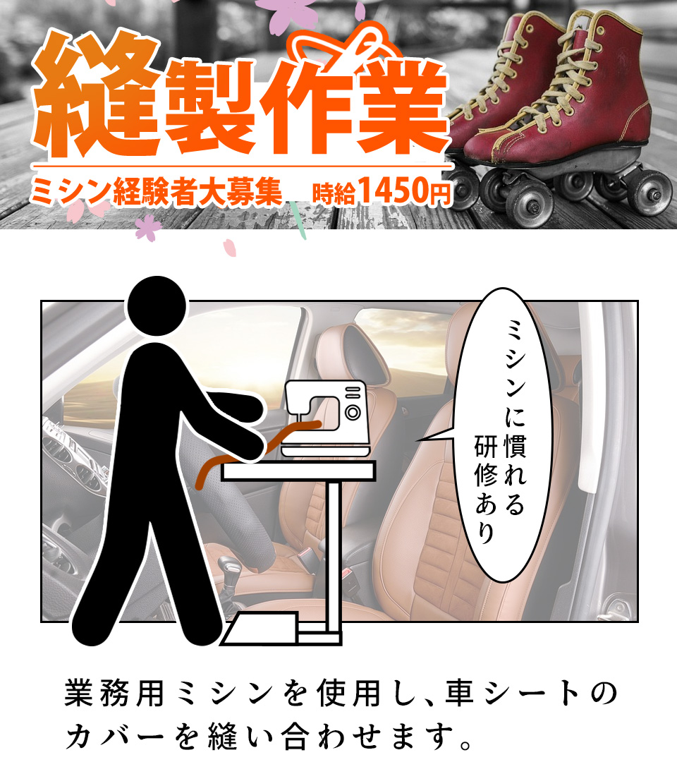 ミシンでの縫製作業 愛知県豊橋市の派遣社員求人