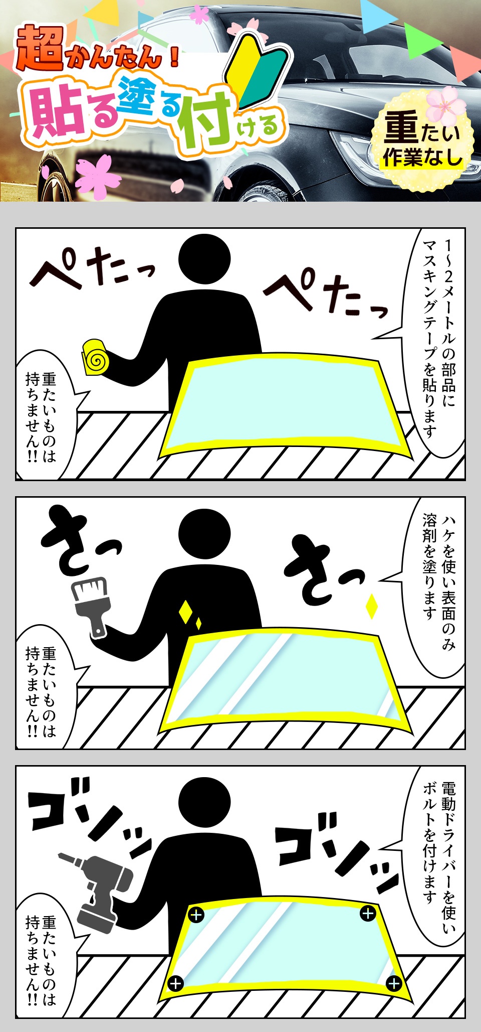 部品の組付け・軽作業 愛知県豊田市の派遣社員求人