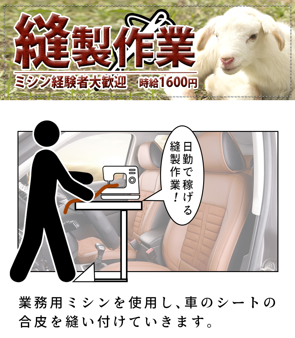 ミシンでの縫製作業 愛知県豊田市の派遣社員求人