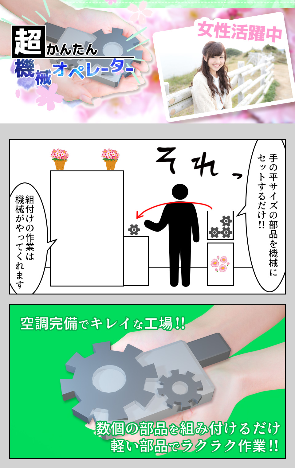 機械オペレーター 愛知県豊田市の派遣社員求人
