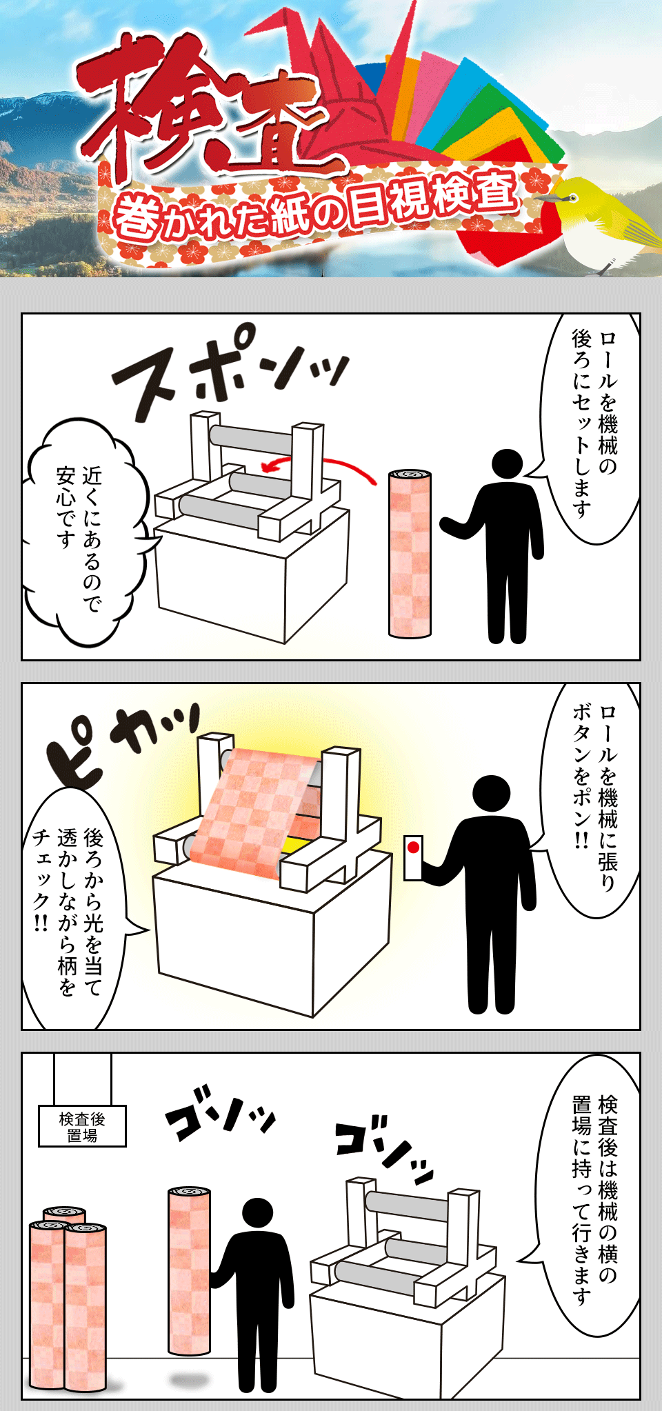 紙のセット・検査 石川県白山市の派遣社員求人