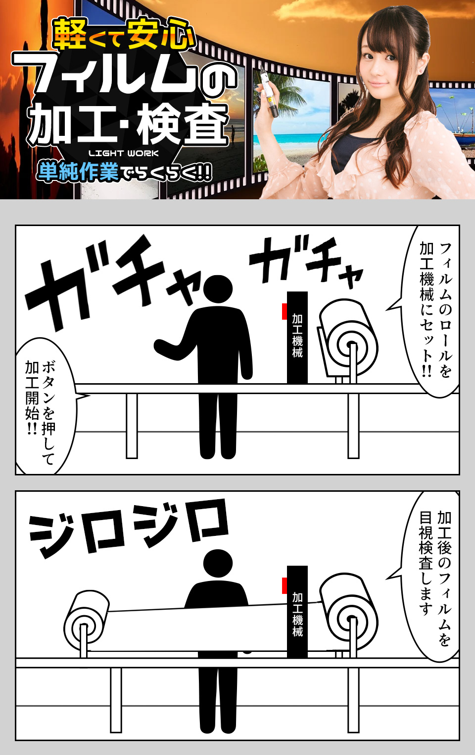 フィルムの加工・目視検査 愛知県豊橋市の派遣社員求人