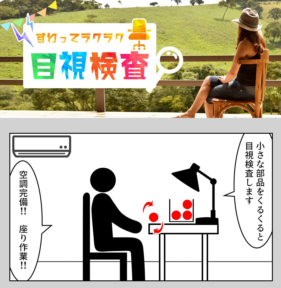 検査・検品 愛知県豊橋市の派遣社員求人