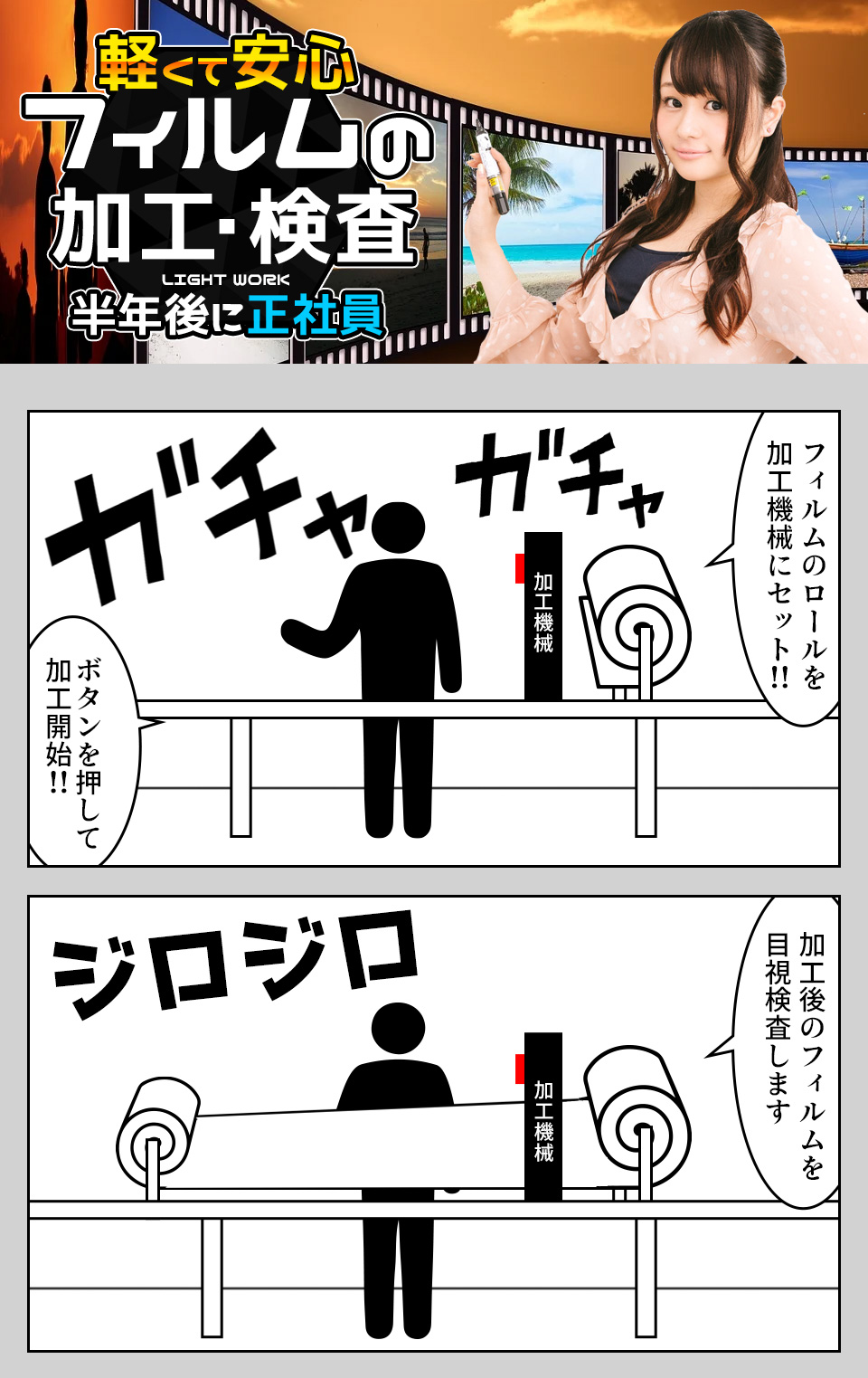 フィルムの加工・目視検査 愛知県豊橋市の紹介予定派遣求人
