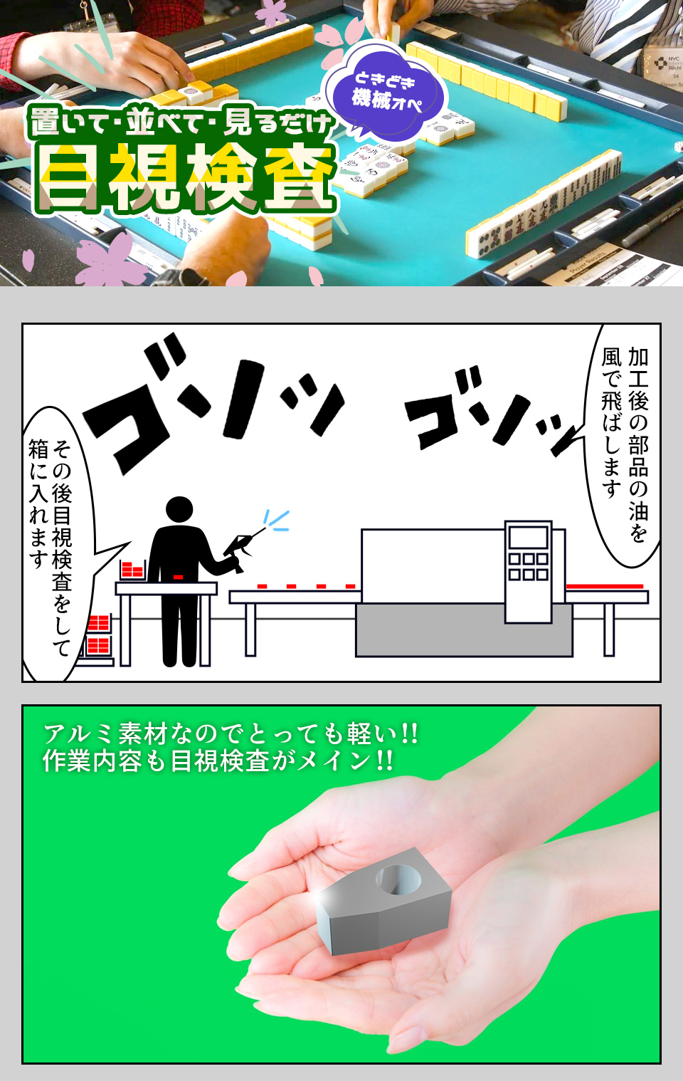 片手サイズの部品の機械オペ+目視検査 愛知県豊橋市の派遣社員求人