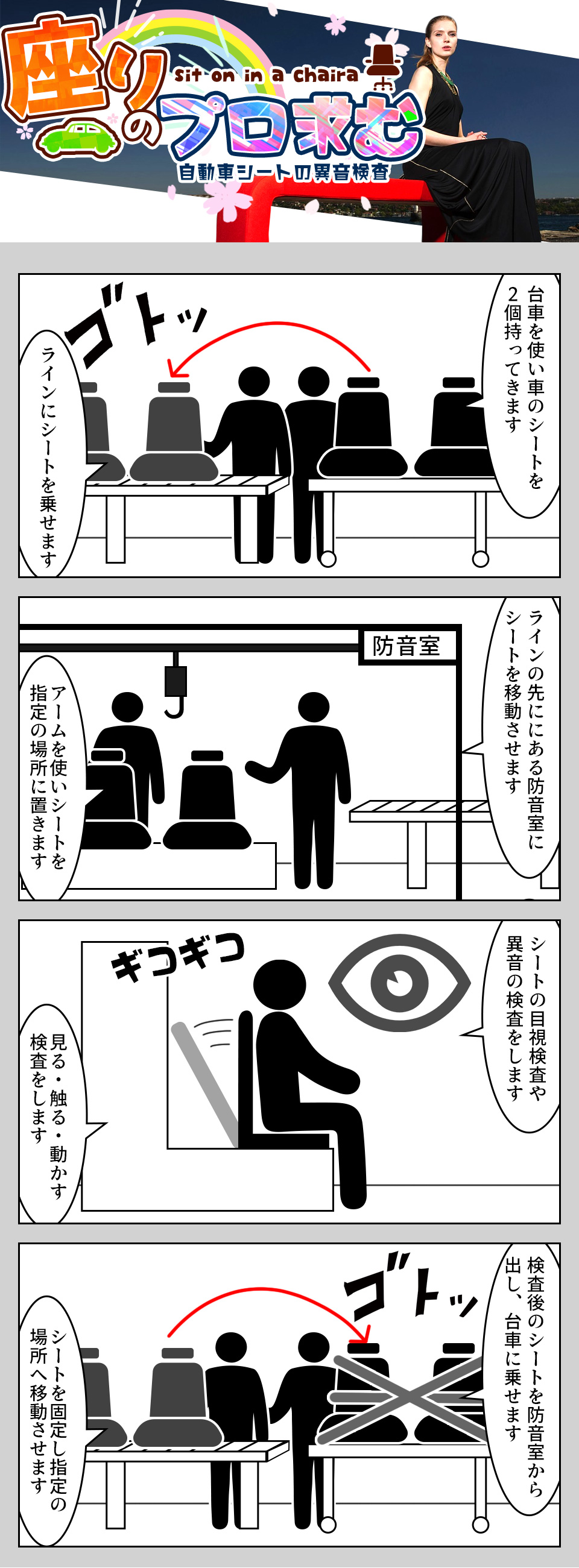 座りのプロ歓迎 自動車シートの異音検査 豊橋市の派遣 株式会社アドバンティア