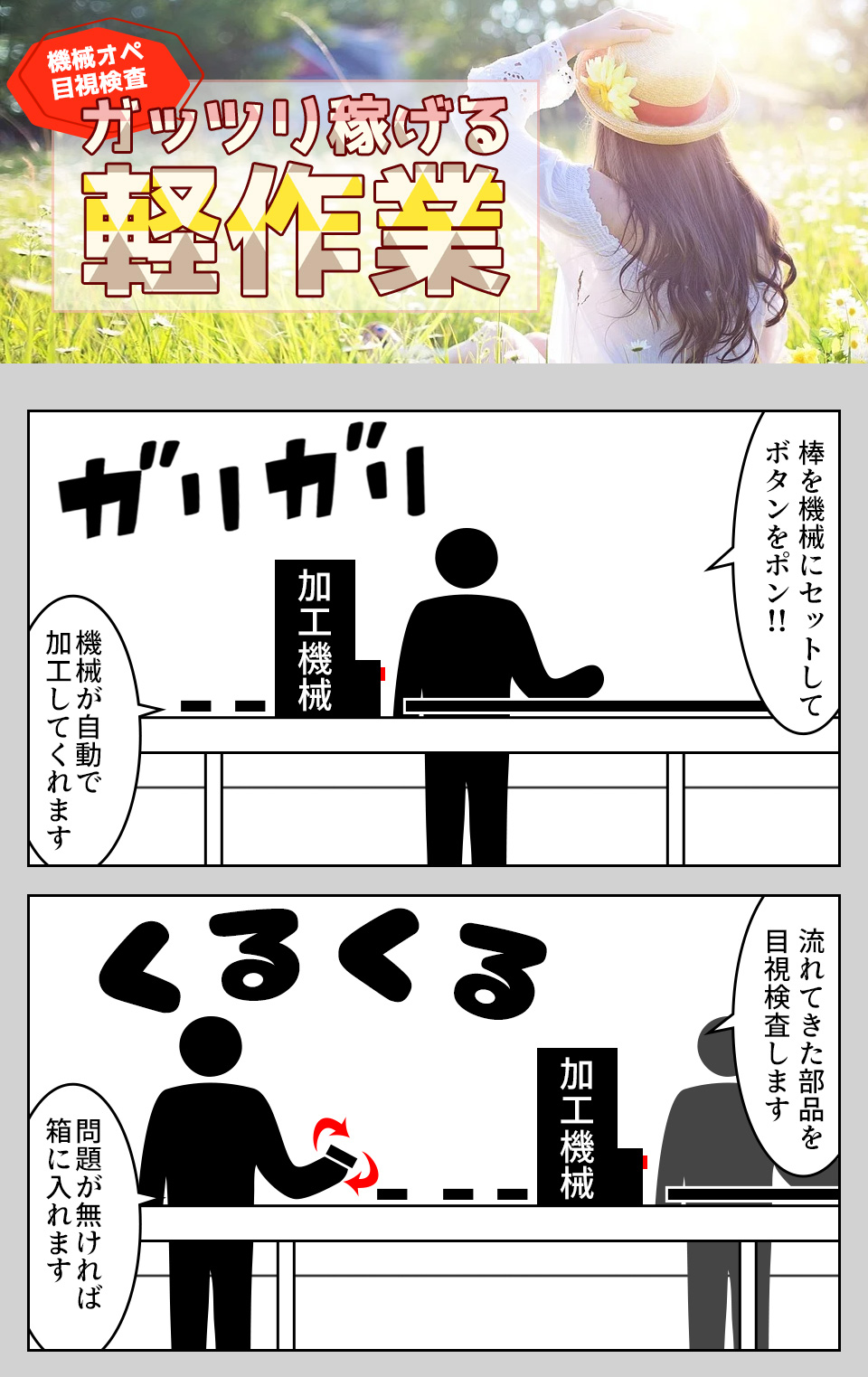 片手サイズの部品の機械オペ+目視検査 愛知県豊川市の派遣社員求人