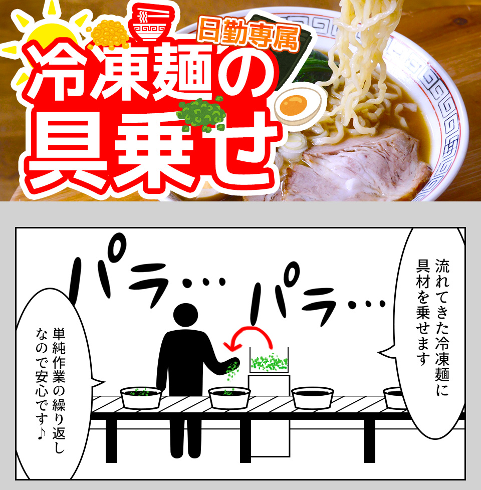 冷凍麺の製造 愛知県豊川市の派遣社員求人