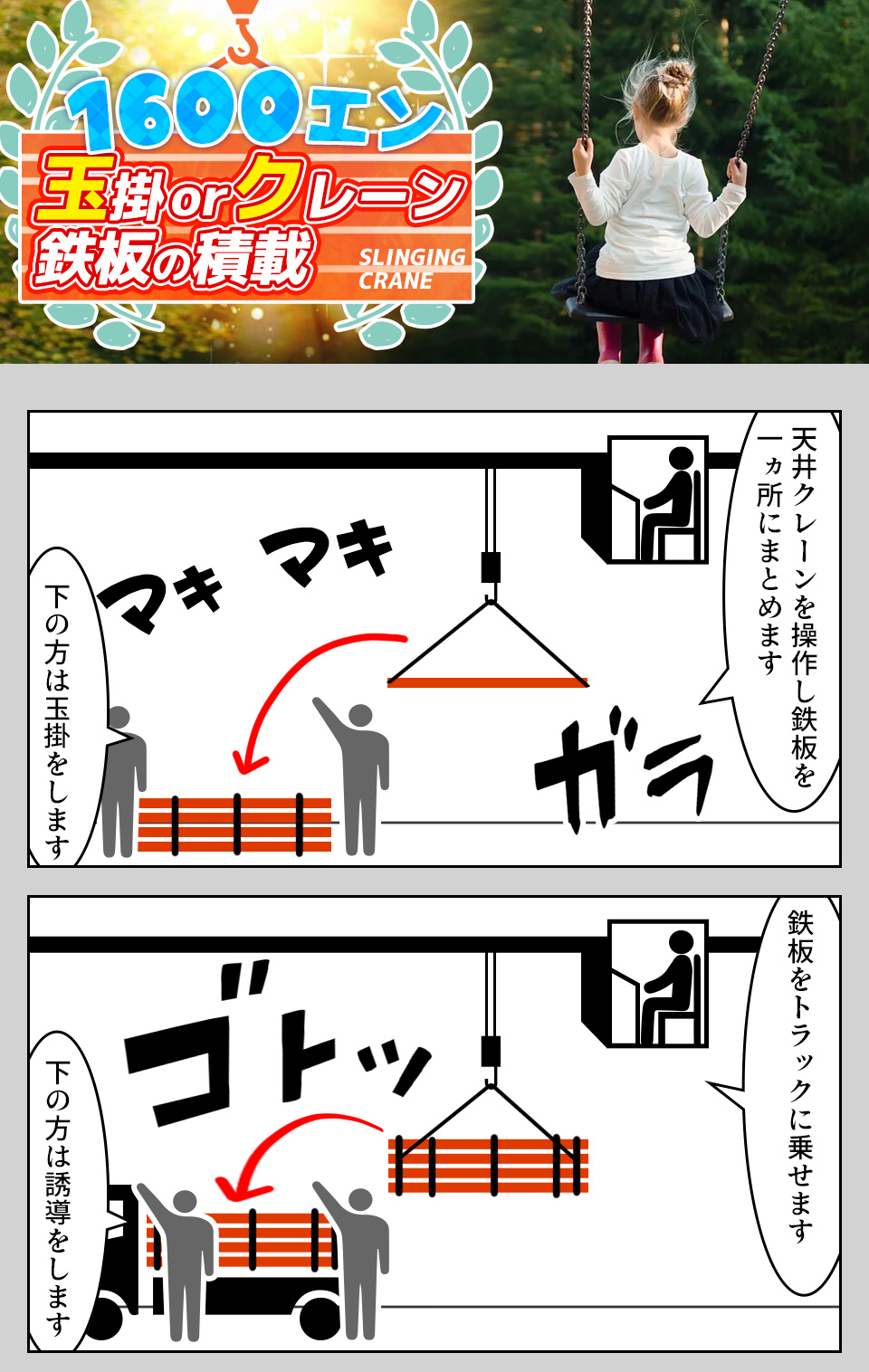 時給1600円 クレーンor玉掛 資格を活かしてガッツリ稼げる 豊橋市の派遣 株式会社アドバンティア