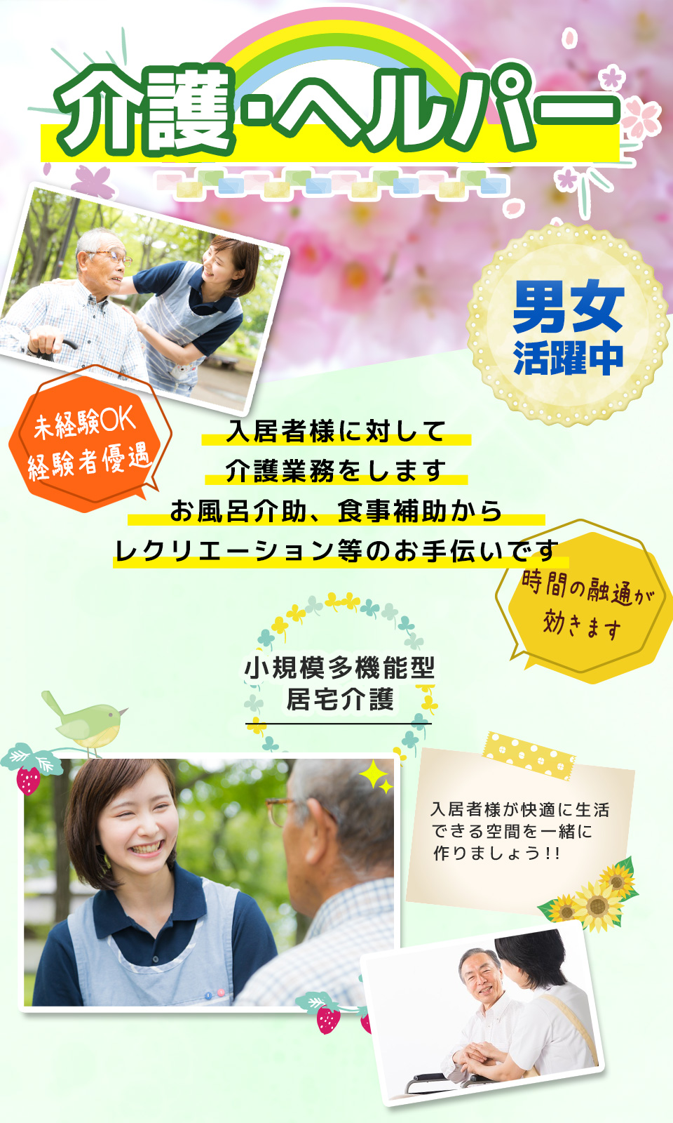 介護・ヘルパー 石川県金沢市の派遣社員求人