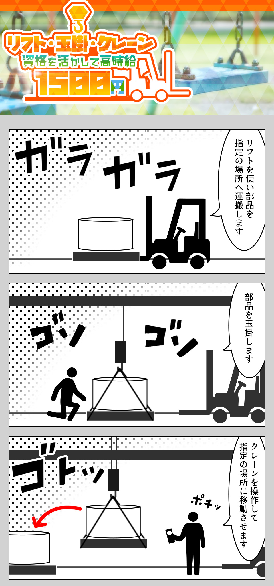 リフト・玉掛・クレーン 愛知県安城市の派遣社員求人