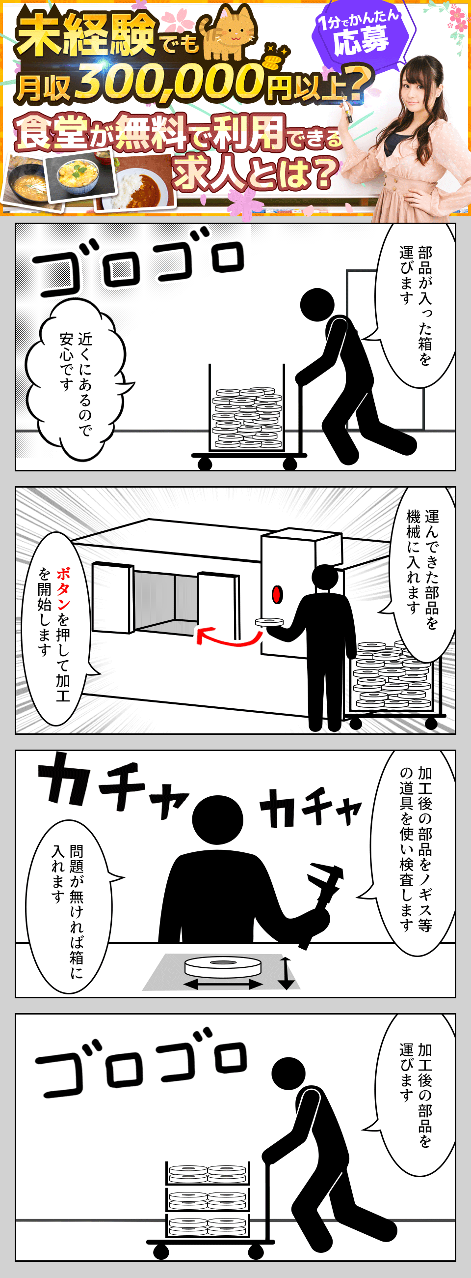 食堂無料の機械オペレーター 愛知県豊川市の派遣社員求人