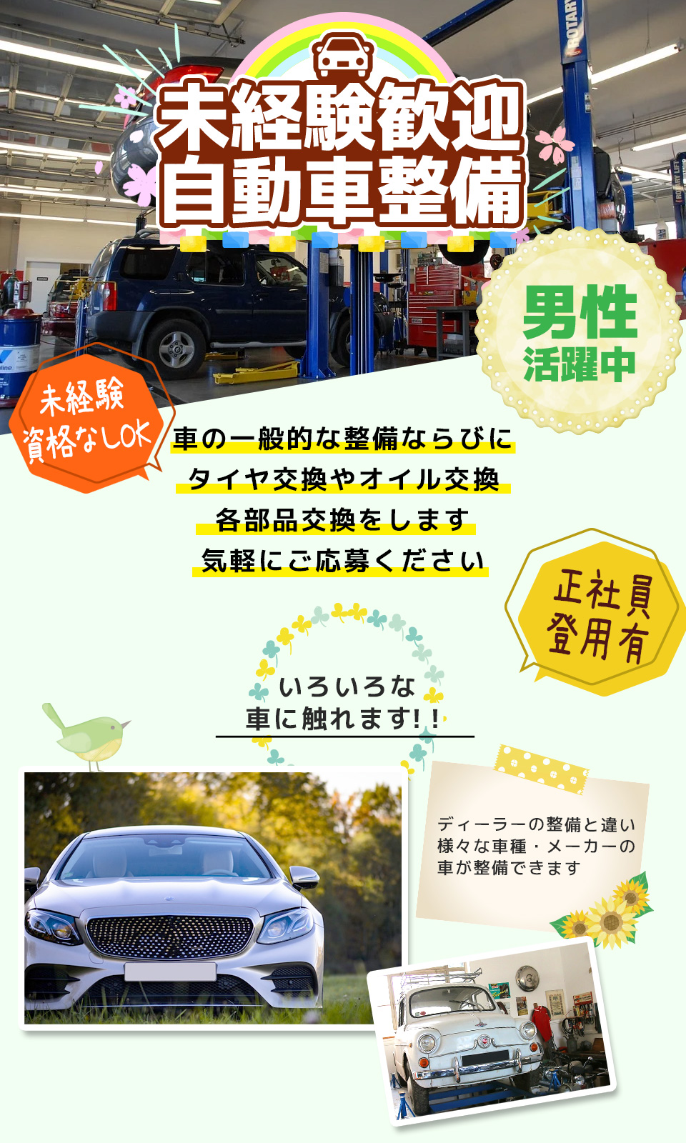 未経験ok いろいろな車の整備作業 豊橋市の派遣 株式会社アドバンティア