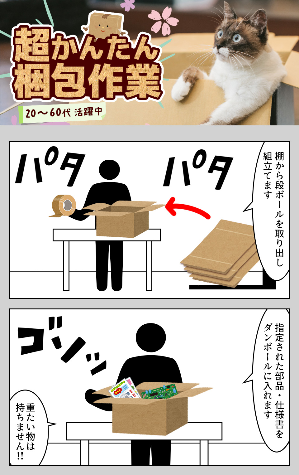 段ボールの組立・梱包 愛知県刈谷市の派遣社員求人