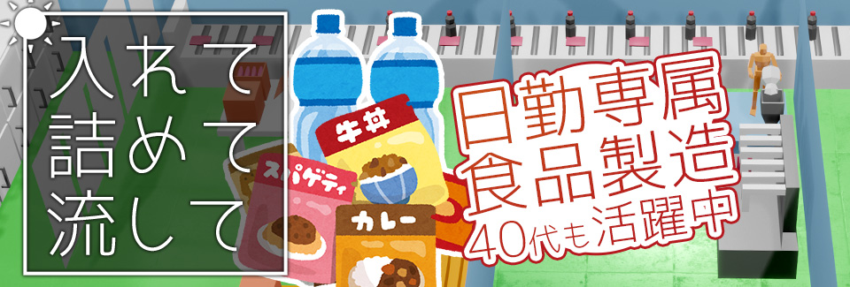 食品の製造 愛知県豊橋市の派遣社員求人