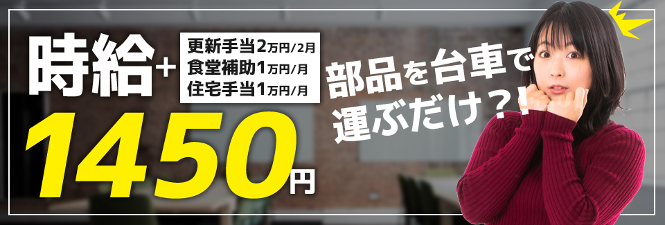 小さな部品を運ぶだけ 愛知県豊橋市の派遣社員求人