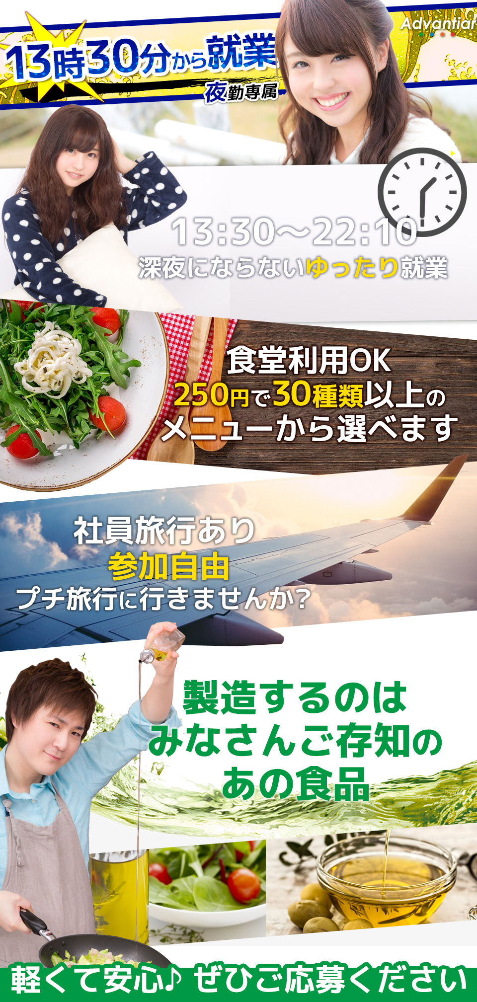 食品の製造 愛知県豊田市の派遣社員求人