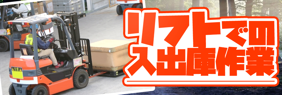 リフト作業 愛知県豊橋市の派遣社員求人