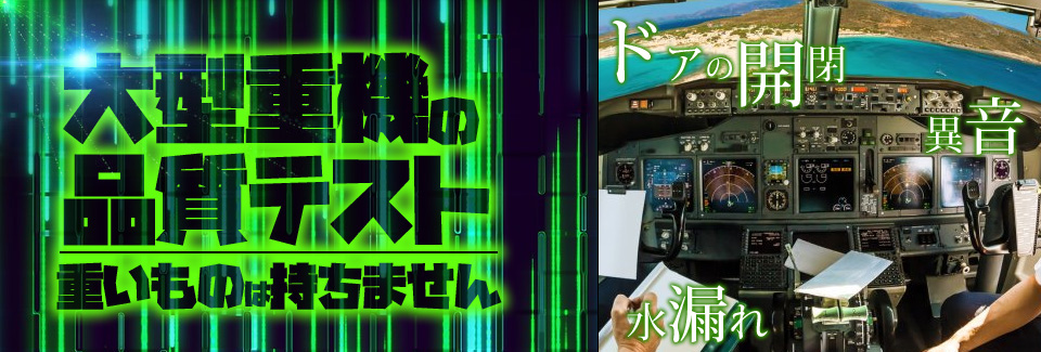 運転席の品質テスト 石川県小松市の派遣社員求人