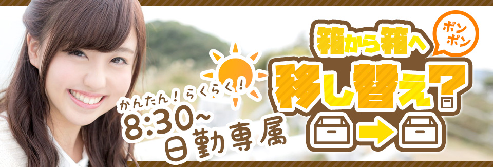 部品の移し替え 愛知県豊橋市の派遣社員求人