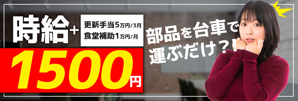 小さな部品を運ぶだけ 愛知県豊橋市の派遣社員求人