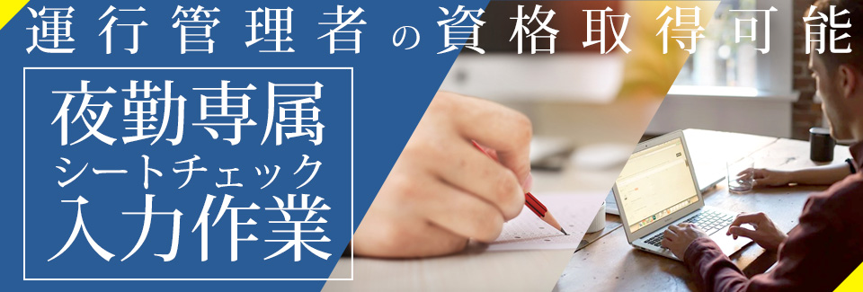 伝票入力+チェック記入 愛知県豊川市の派遣社員求人